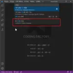 Visual Studio Code / 언어 변경하는 방법